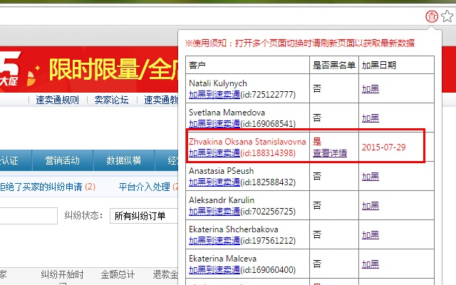 速卖通黑名单查询助手卖家专用版插件图片