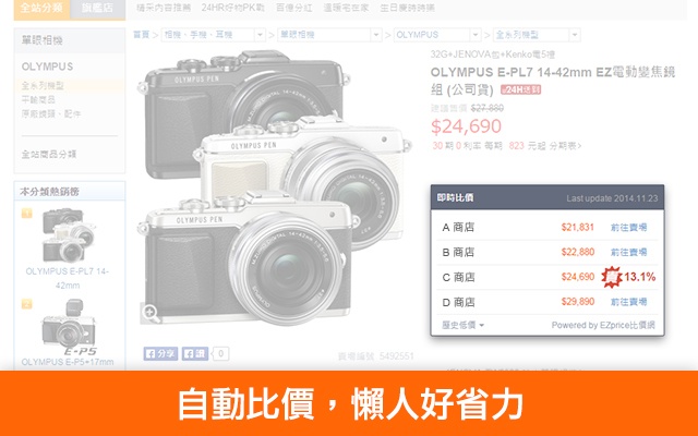 EZprice找便宜 - 购物比价神器插件图片