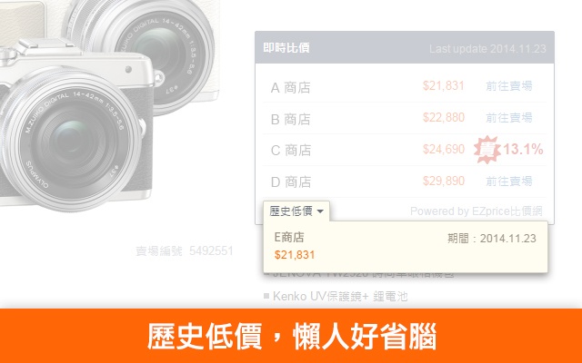 EZprice找便宜 - 购物比价神器插件图片
