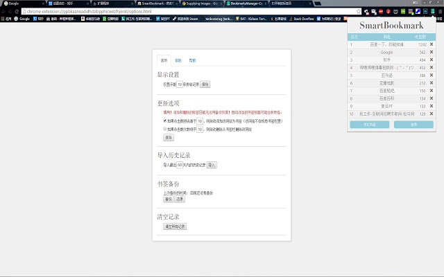 SmartBookmark插件图片