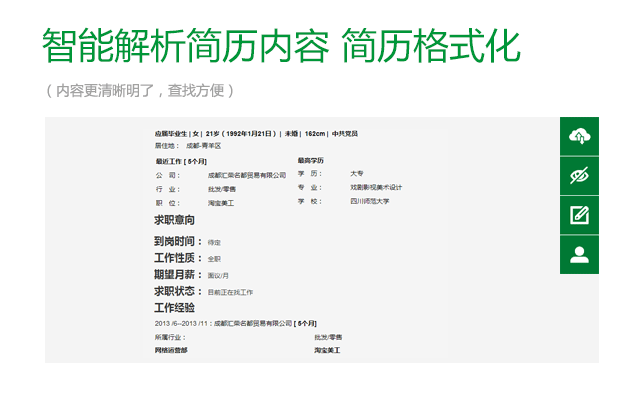 简历宝 · 历来插件图片