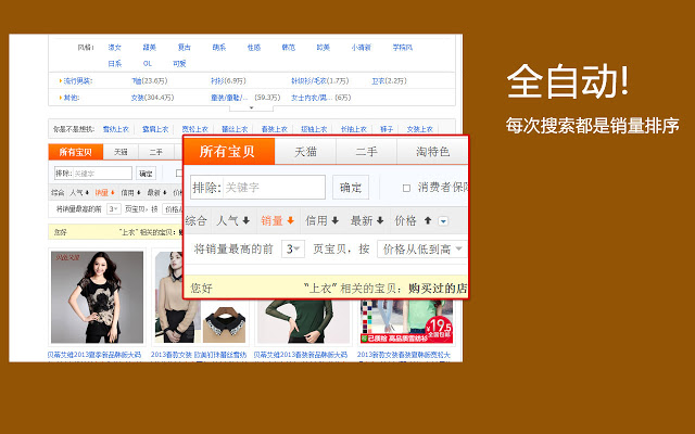 淘宝默认销量排序[taobao.com]插件图片