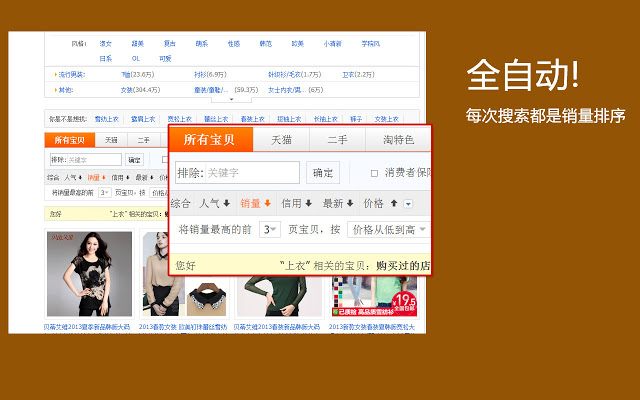 淘宝默认销量排序[taobao.com] Chrome插件图片