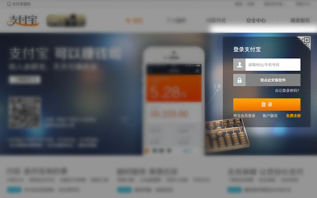 支付宝安全插件 Chrome插件图片