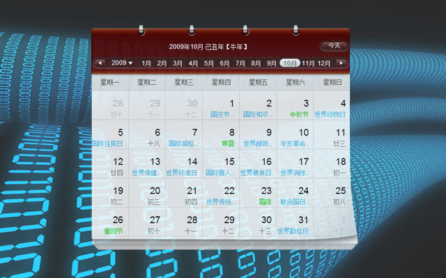 万年历 日历 农历 阴历 世界节日插件图片