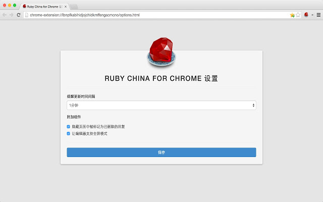 Better Ruby China插件图片