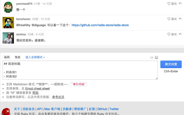 Better Ruby China插件图片