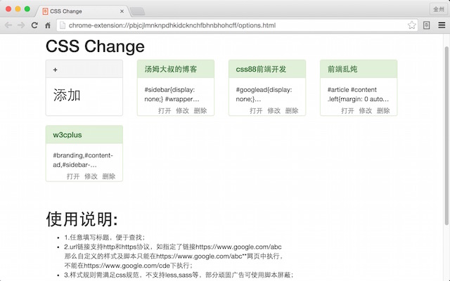 CSS Change插件图片