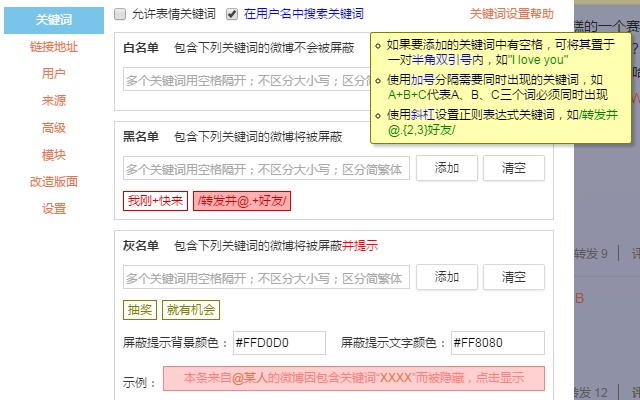 眼不见心不烦（新浪微博） Chrome插件图片