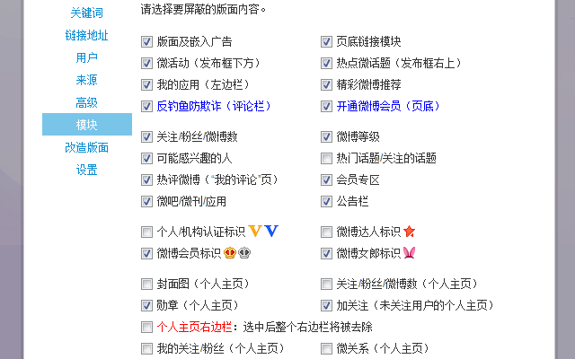 眼不见心不烦（新浪微博） Chrome插件图片