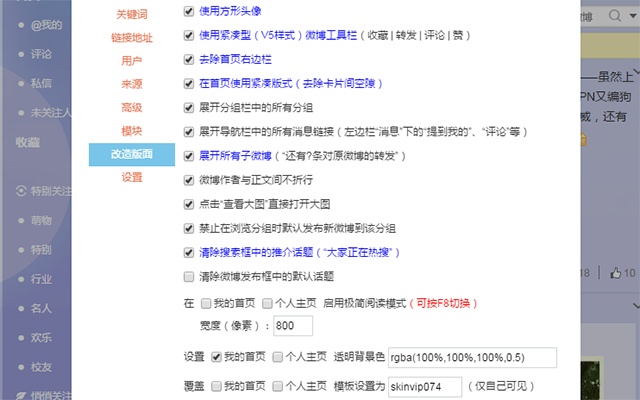 眼不见心不烦（新浪微博） Chrome插件图片