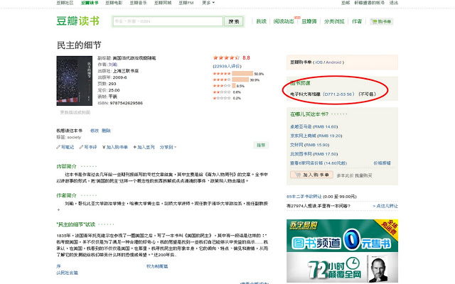 电子科技大学图书馆豆瓣插件Douban Mashuper插件图片