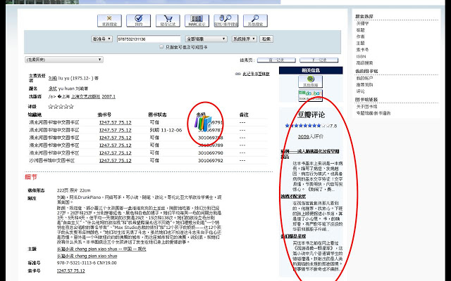 电子科技大学图书馆豆瓣插件Douban Mashuper插件图片