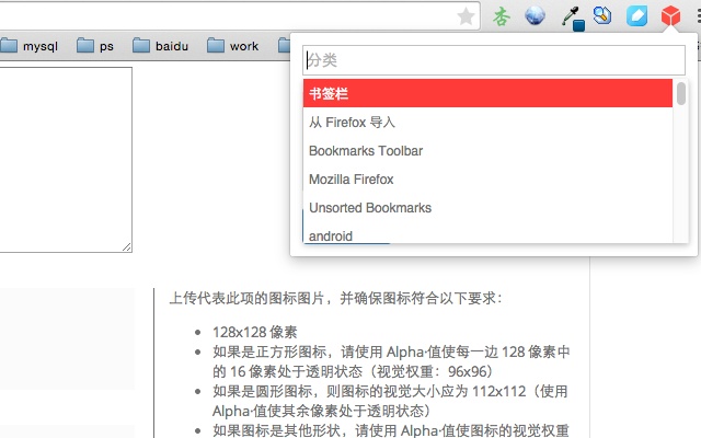 地址栏 Chrome插件图片