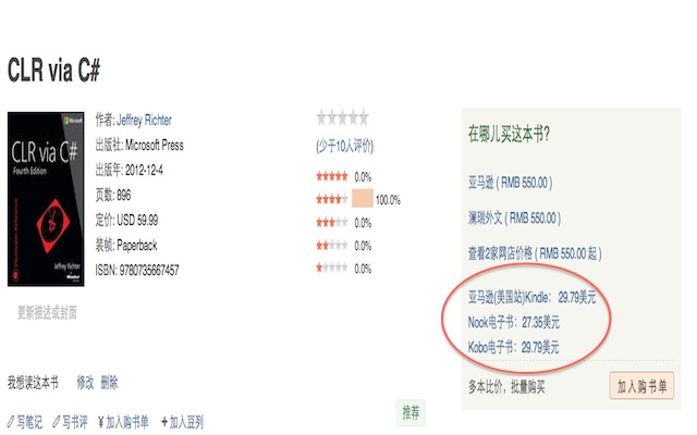 豆瓣电子书比价插件图片