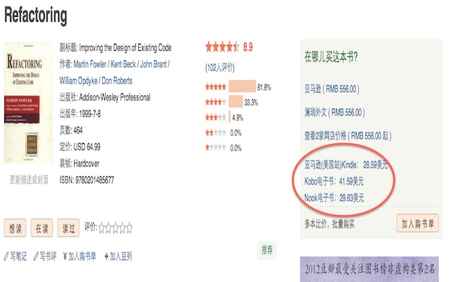 豆瓣电子书比价插件图片