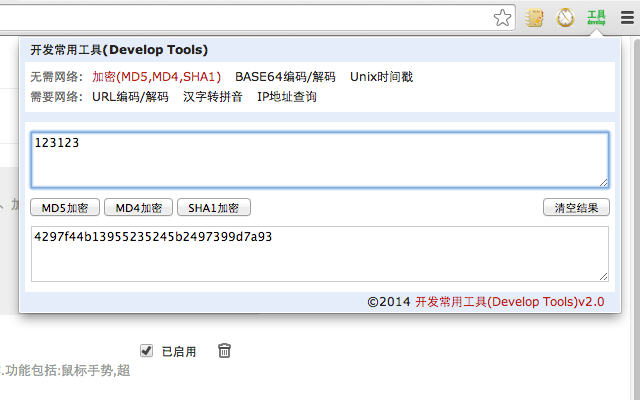 开发常用工具(Develop Tools) Chrome插件图片