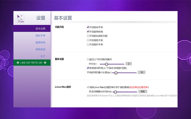 CLEAN crxMouse Gestures插件图片