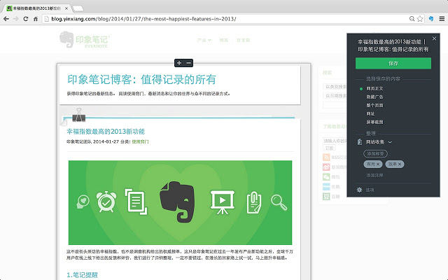 Evernote Web Clipper - 印象笔记剪藏浏览器插件 Chrome插件图片