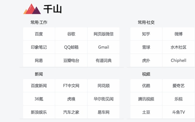 千山新标签页插件图片