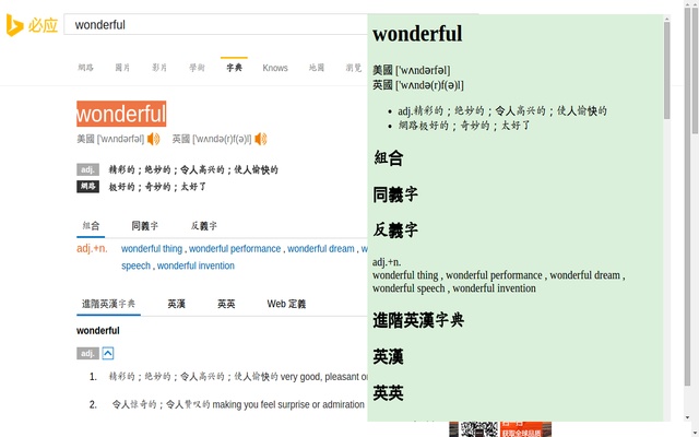 bing同頁查詢-微軟必應字典插件图片