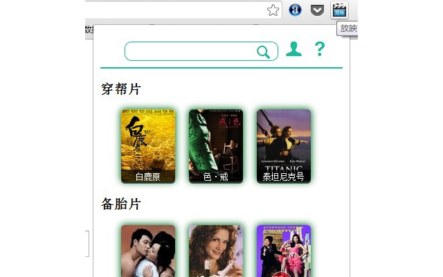 豆瓣电影一键播，在线放映无广告 Chrome插件图片