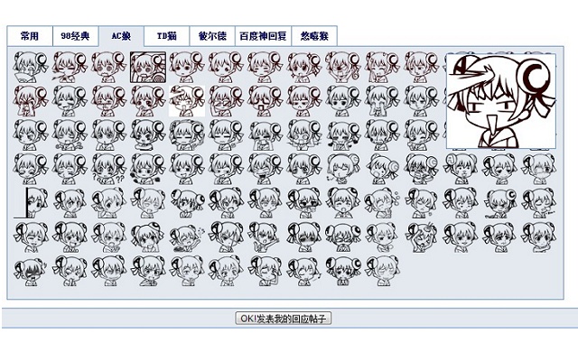 CC98表情扩展插件图片