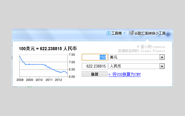 谷歌汇率转换小工具插件图片