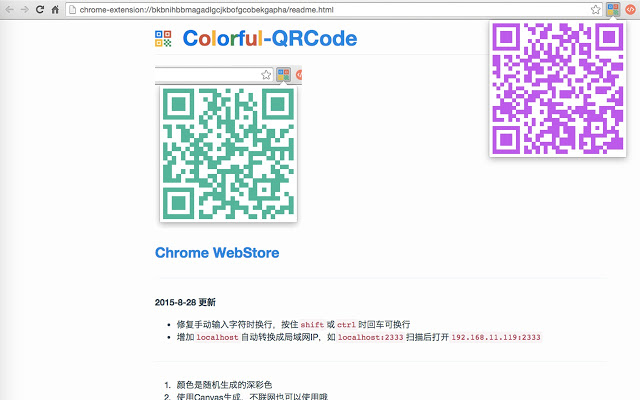 Colorful QRCode插件图片