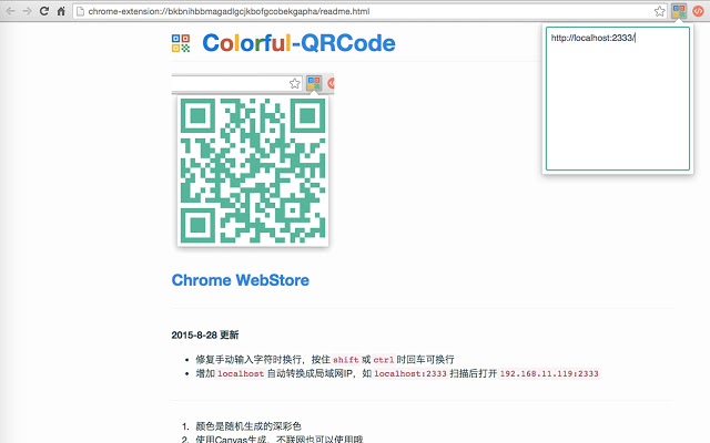Colorful QRCode插件图片