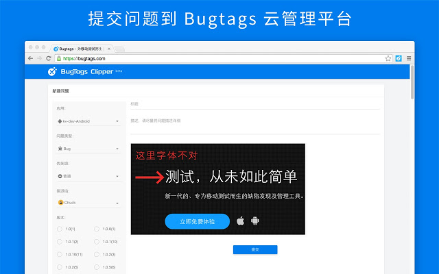 Bugtags Clipper插件图片