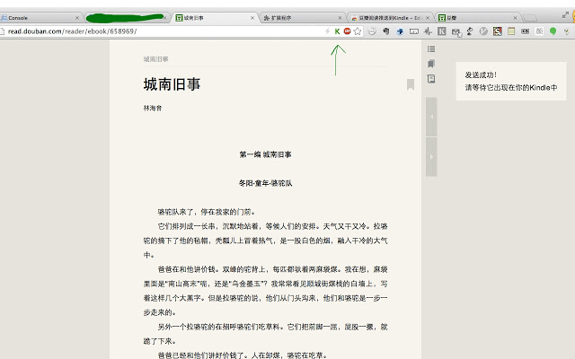 豆瓣阅读推送到Kindle插件图片