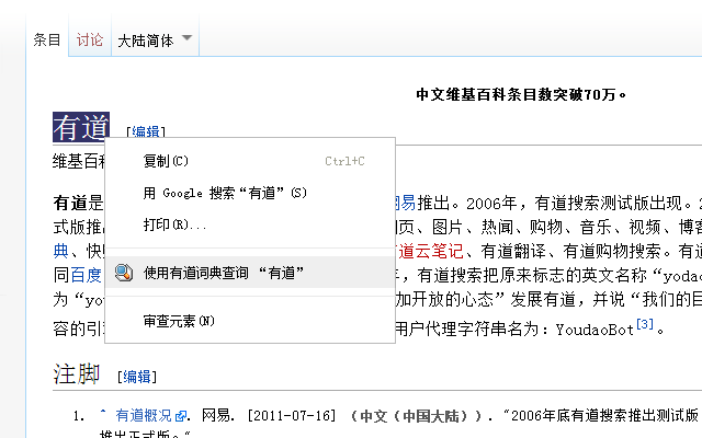 有道词典右键查询 Chrome插件图片