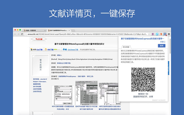 青提收藏(原微志分享)插件图片