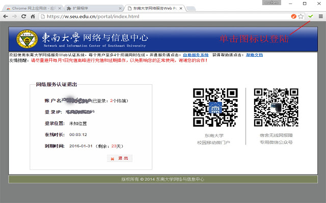 东南大学校园网自动登陆插件图片