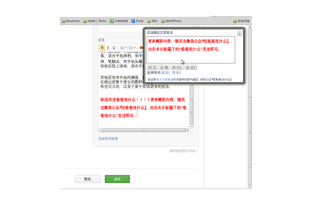 微信公众内容签名助手beta插件图片