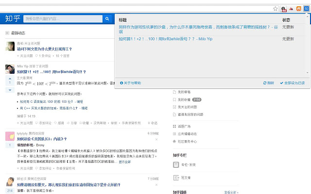 知乎回答追踪器插件图片