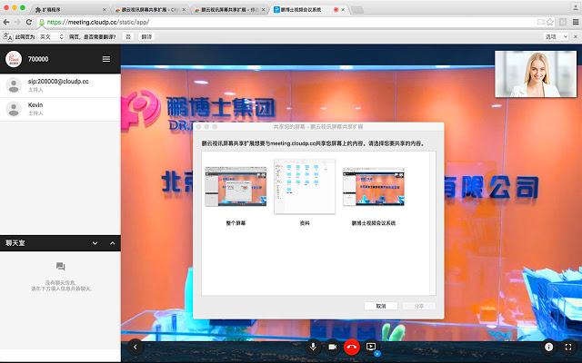 鹏云视频会议屏幕共享扩展插件图片