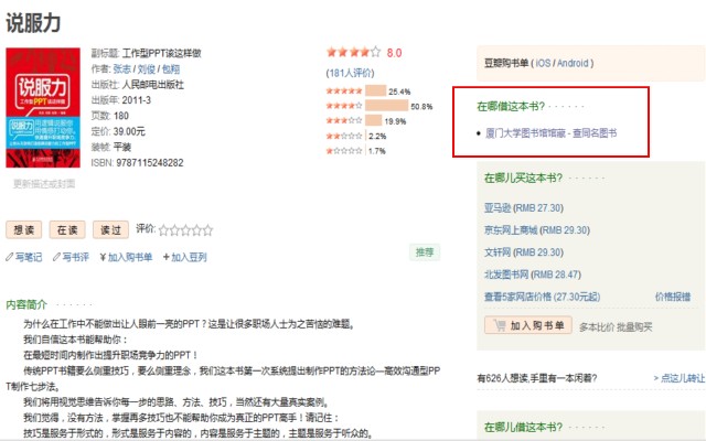 DoubanToXmuOPAC Chrome插件图片