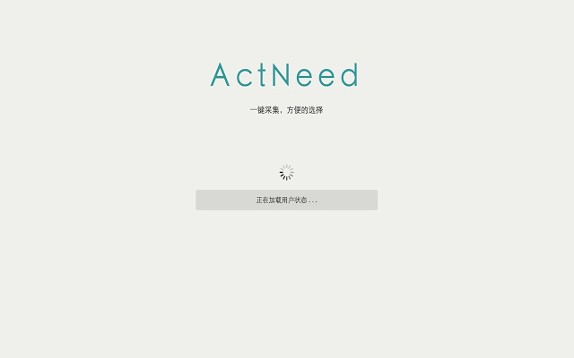 ActNeed助手插件图片
