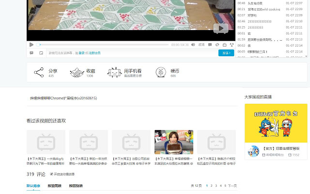 哔哩哔哩唧唧Chrome扩展程序 Chrome插件图片