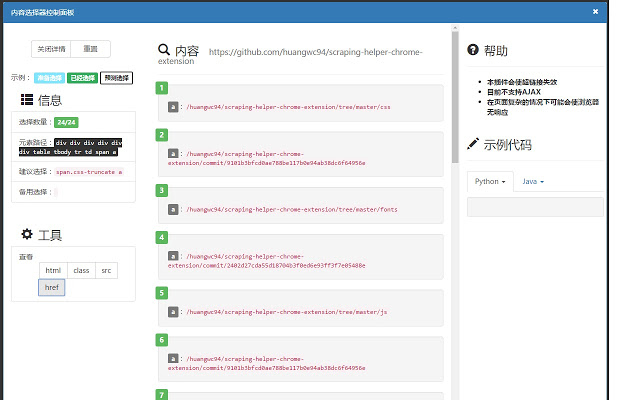 数据抓取分析工具插件图片