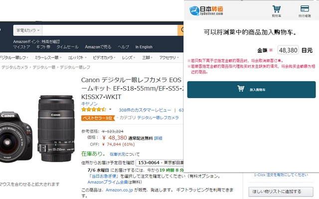 日本转运 Chrome插件图片