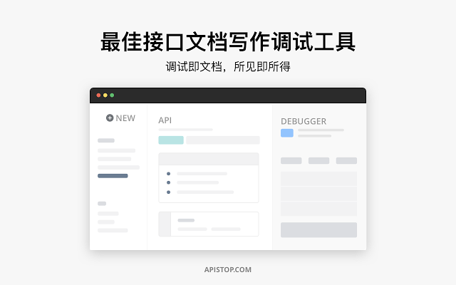 Apistop Pro - 跨域API接口调试和优雅高效的接口文档写作工具插件图片