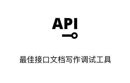 Apistop Pro - 跨域API接口调试和优雅高效的接口文档写作工具