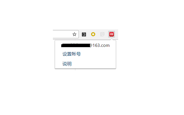 check163mail插件图片