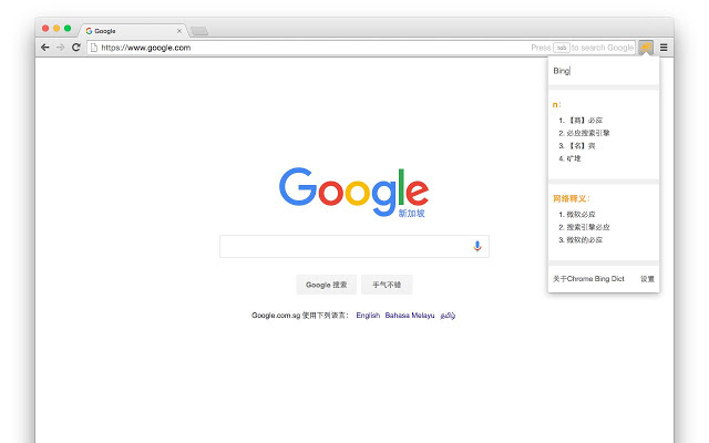 必应词典Chrome插件 Chrome插件图片
