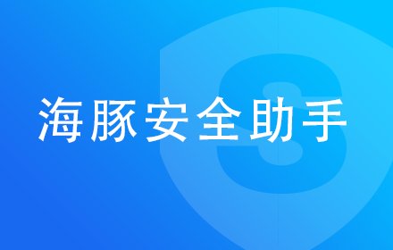 海豚安全助手 Chrome插件LOGO图片