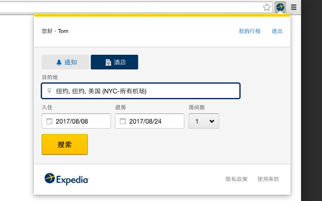 Expedia 会员尊享优惠 Chrome插件图片