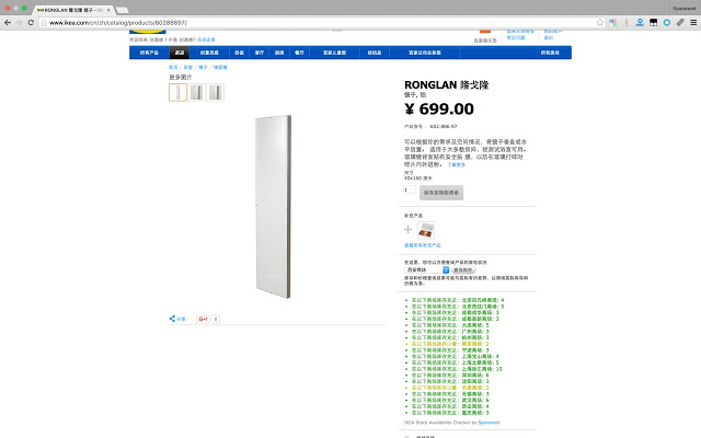 IKEA Stock Availability Checker (宜家库存快速查询) Chrome插件图片